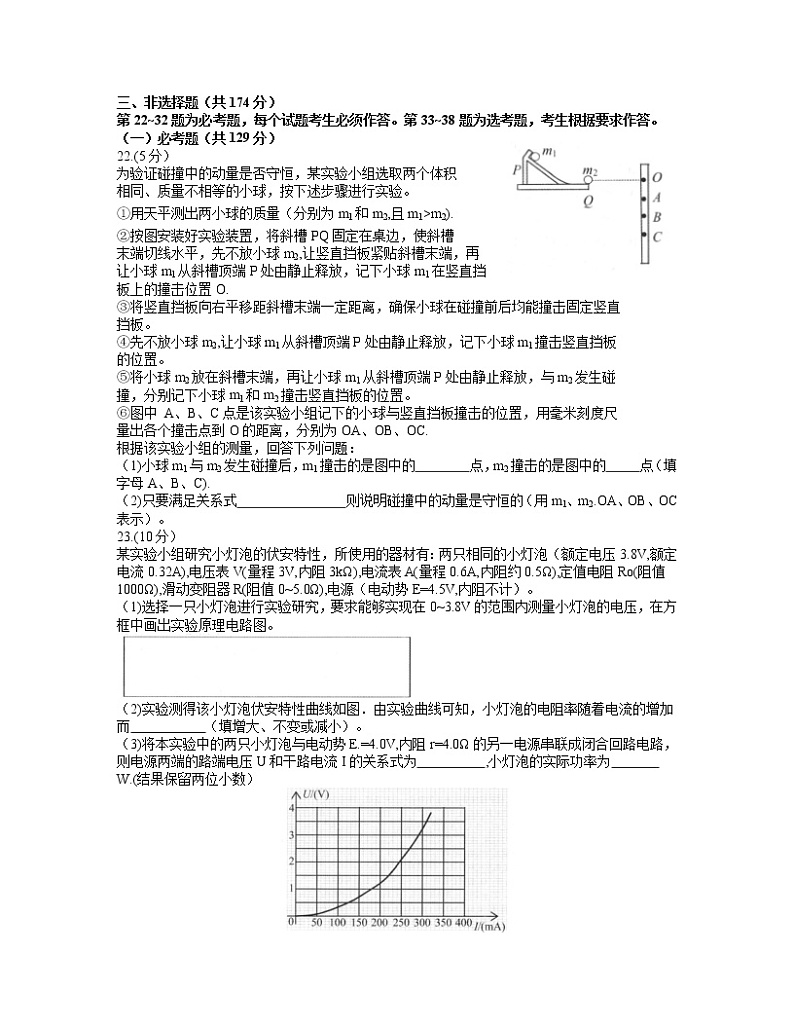贵州省毕节市2021届高三下学期4月第二次诊断性考试理科综合物理试题含答案03