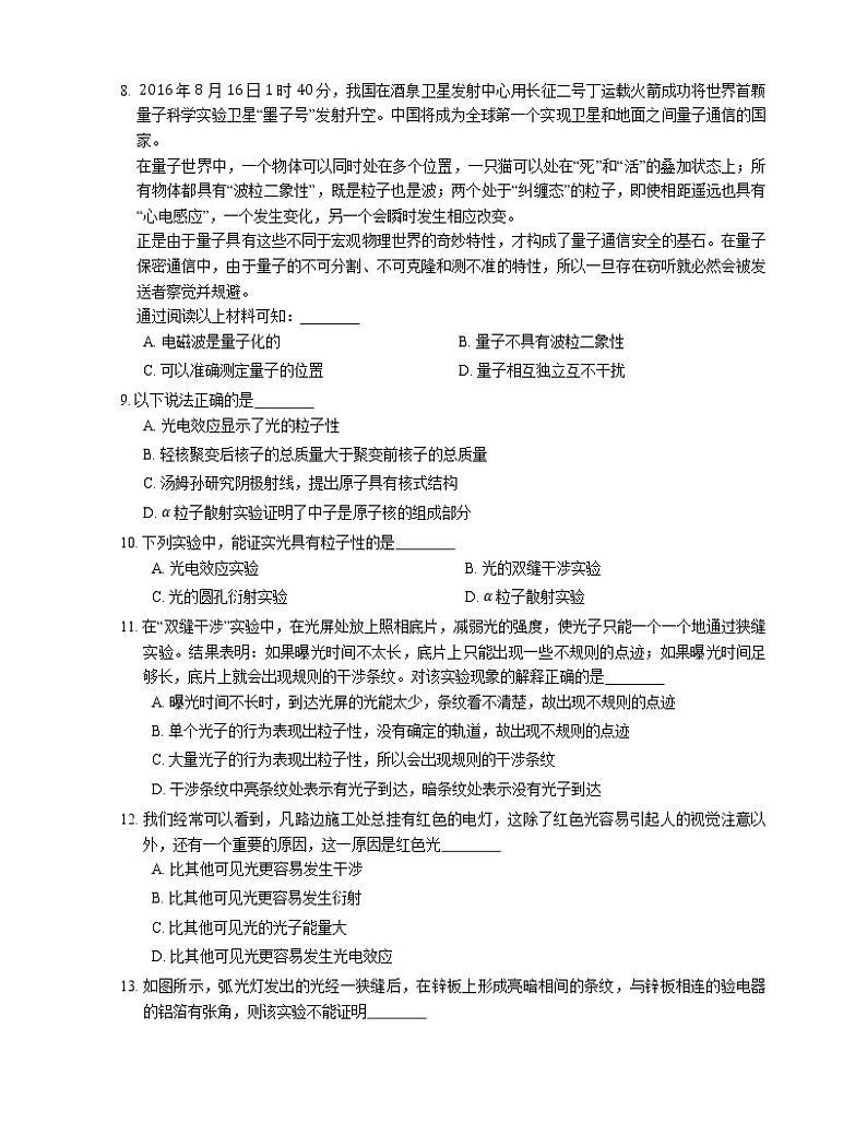 【备战2022】高考物理选择题专项练习集：光的波粒二象性  光波是概率波(成都专栏)02