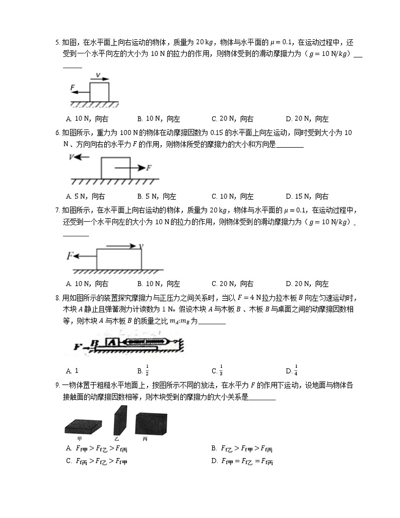 【备战2022】高考物理选择题专项练习集：滑动摩擦力  动摩擦因数(成都专栏)第2页