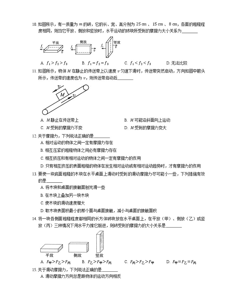 【备战2022】高考物理选择题专项练习集：滑动摩擦力  动摩擦因数(成都专栏)第3页