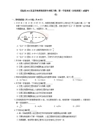 【备战2022】高考物理选择题专项练习集：第一宇宙速度（环绕速度）(成都专栏)