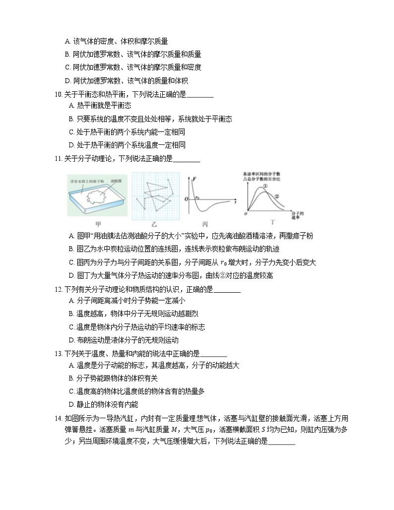 【备战2022】高考物理选择题专项练习集：阿伏伽德罗常数  温度和气体压强的微观意义  热力学温度(成都专栏)03