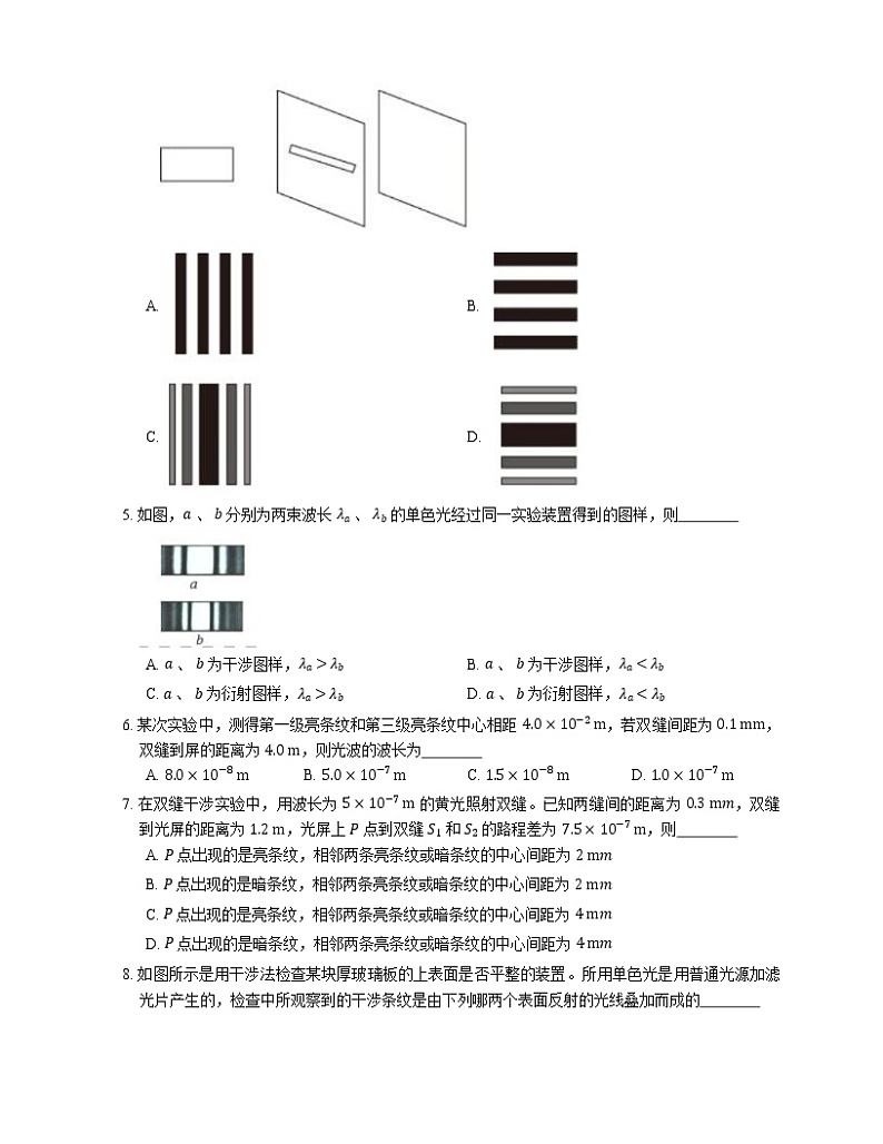 【备战2022】高考物理选择题专项练习集：光的干涉现象  双缝干涉  薄膜干涉(成都专栏)第2页