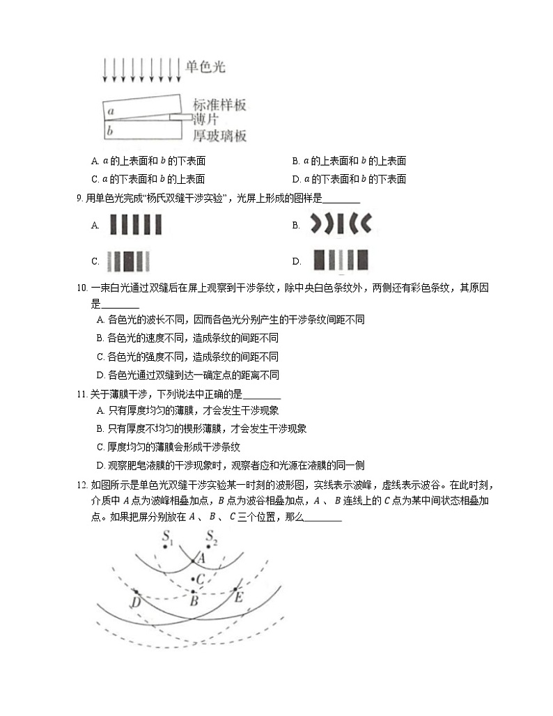 【备战2022】高考物理选择题专项练习集：光的干涉现象  双缝干涉  薄膜干涉(成都专栏)第3页
