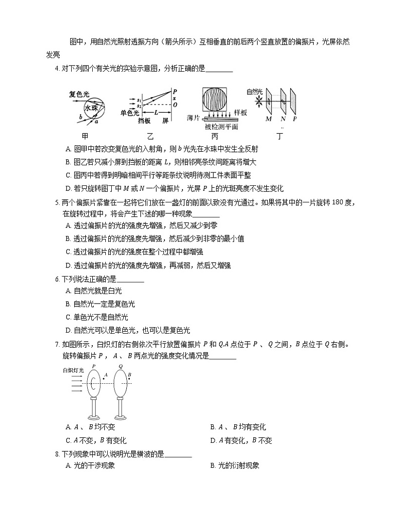 【备战2022】高考物理选择题专项练习集：光的偏振现象(成都专栏)02