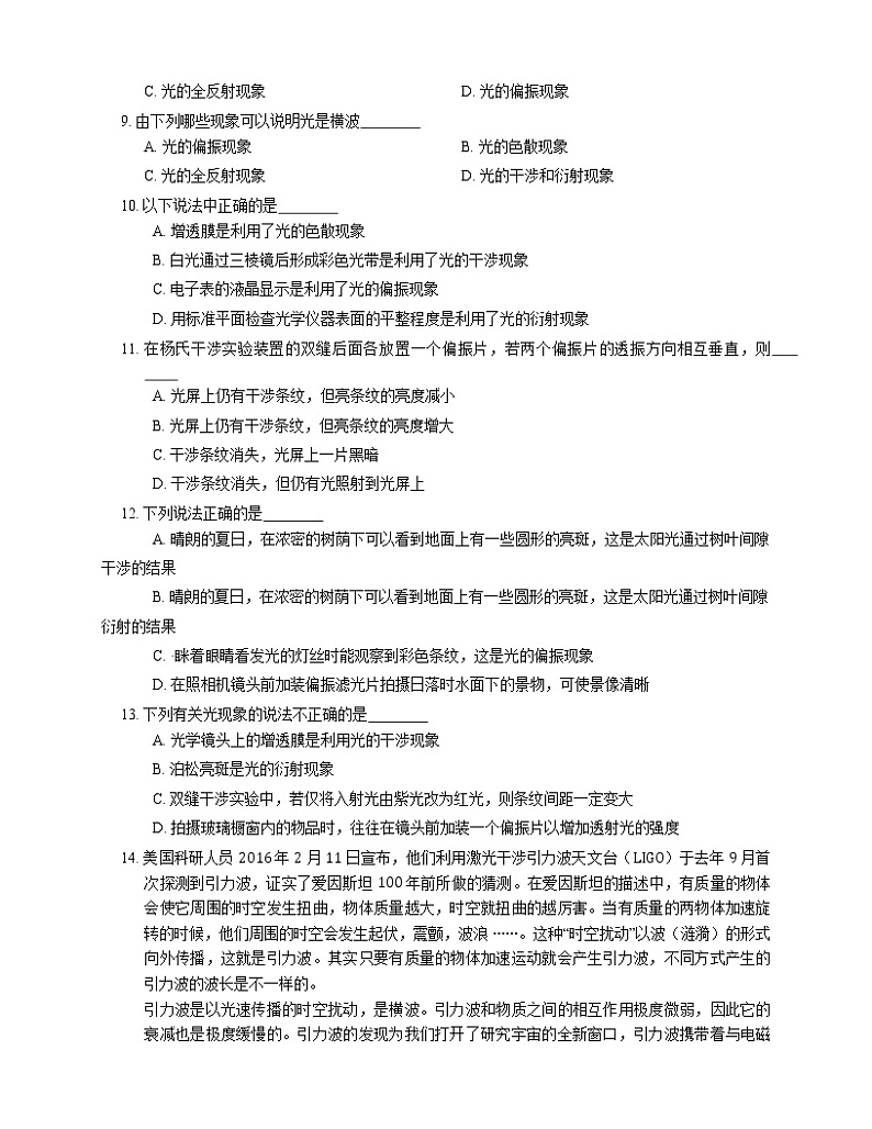 【备战2022】高考物理选择题专项练习集：光的偏振现象(成都专栏)03