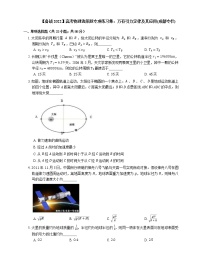 【备战2022】高考物理选择题专项练习集：万有引力定律及其应用(成都专栏)