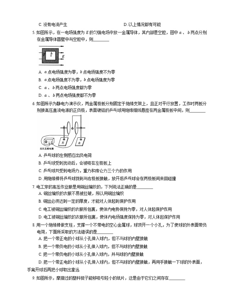 【备战2022】高考物理选择题专项练习集：静电感应  静电现象的应用与静电危害的防治(成都专栏)02