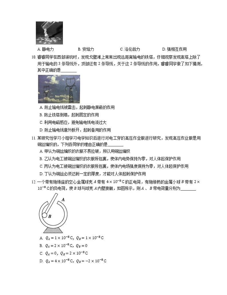 【备战2022】高考物理选择题专项练习集：静电感应  静电现象的应用与静电危害的防治(成都专栏)03