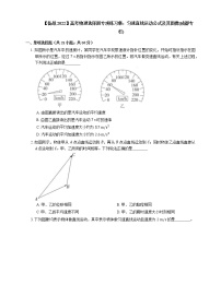 【备战2022】高考物理选择题专项练习集：匀速直线运动公式及其图像(成都专栏)