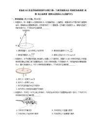 【备战2022】高考物理选择题专项练习集：匀速率圆周运动  线速度和角速度  周期  向心加速度  圆周运动的向心力(成都专栏)