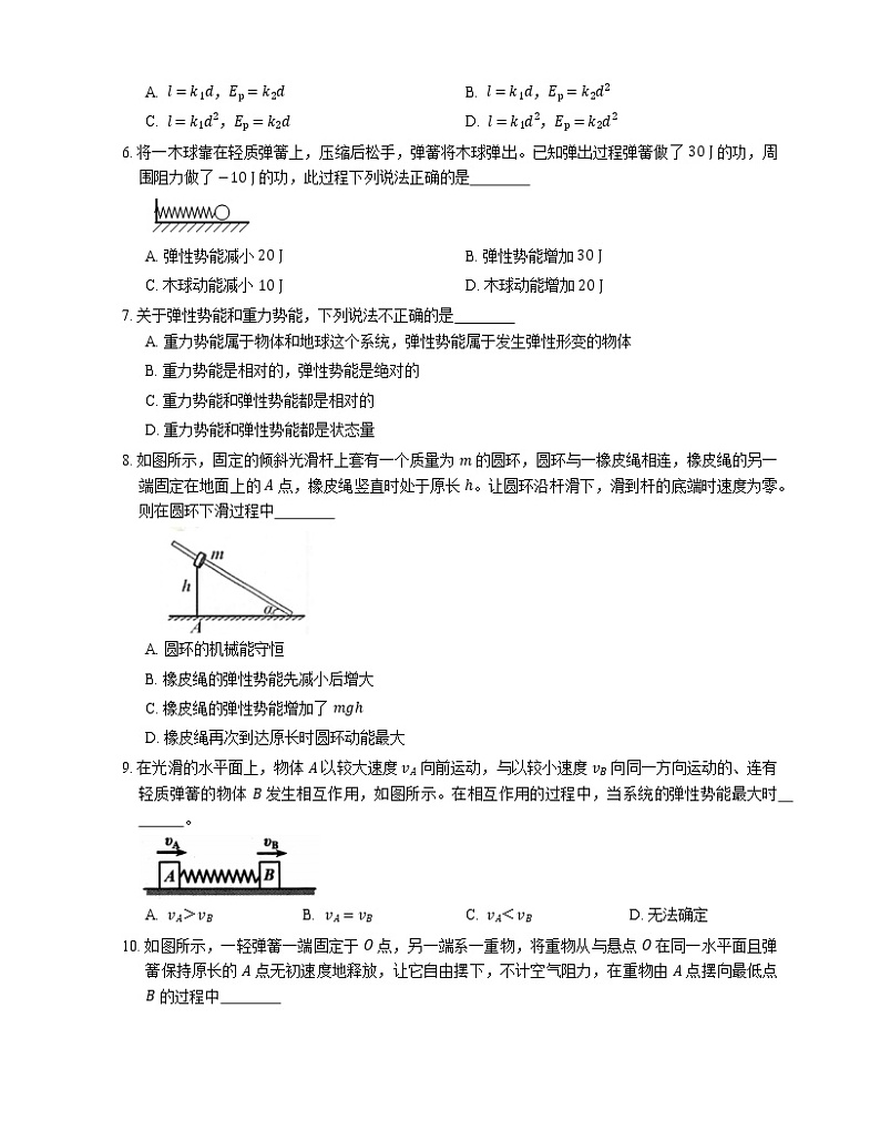 【备战2022】高考物理选择题专项练习集：弹性势能(成都专栏)第2页