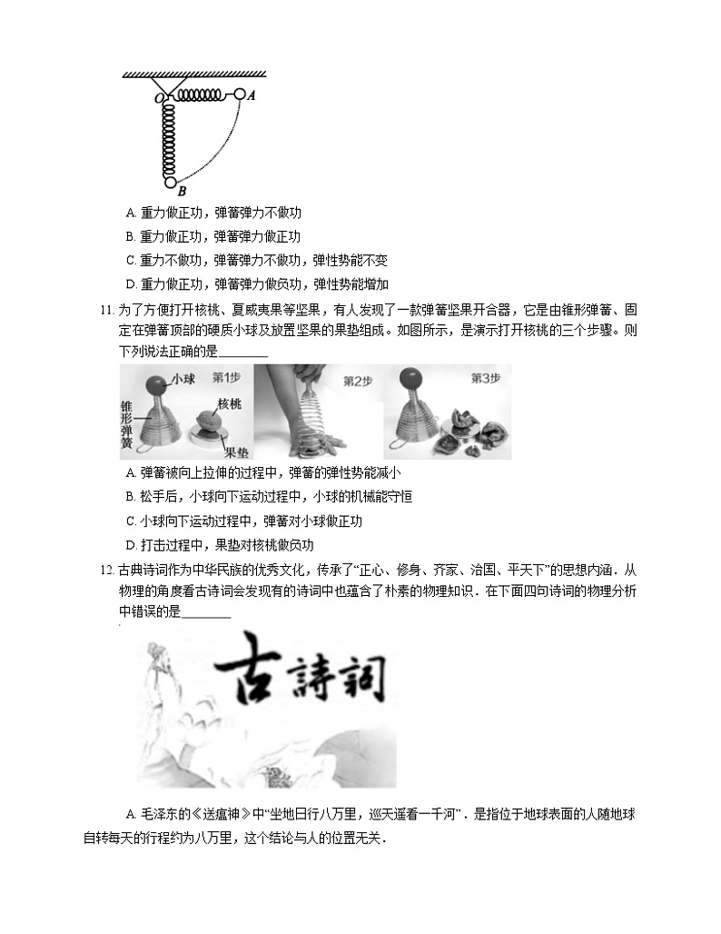 【备战2022】高考物理选择题专项练习集：弹性势能(成都专栏)第3页