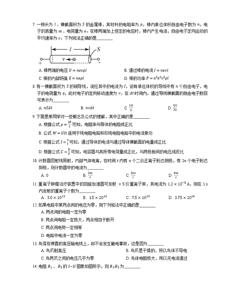 【备战2022】高考物理选择题专项练习集：电流  欧姆定律  电阻和电阻定律(成都专栏)02