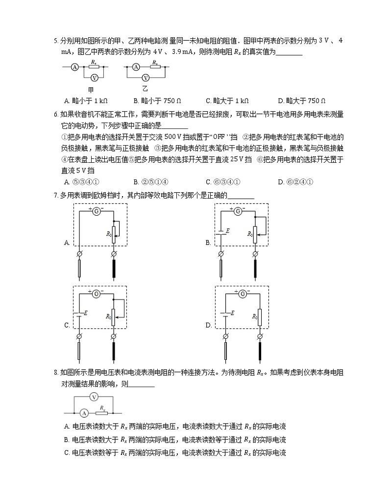 【备战2022】高考物理选择题专项练习集：电流、电压和电阻的测量：电流表、电压表和多用电表的使用  伏安法测电阻(成都专栏)02