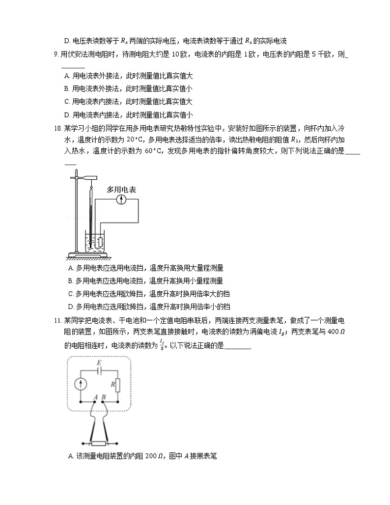 【备战2022】高考物理选择题专项练习集：电流、电压和电阻的测量：电流表、电压表和多用电表的使用  伏安法测电阻(成都专栏)03
