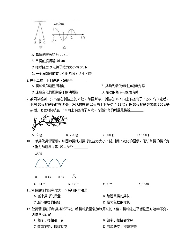 【备战2022】高考物理选择题专项练习集：单摆  单摆周期公式(成都专栏)第3页