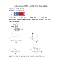 【备战2022】高考物理选择题专项练习集：磁感线  地磁场(成都专栏)