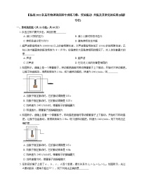 【备战2022】高考物理选择题专项练习集：受迫振动  共振及其常见的应用(成都专栏)