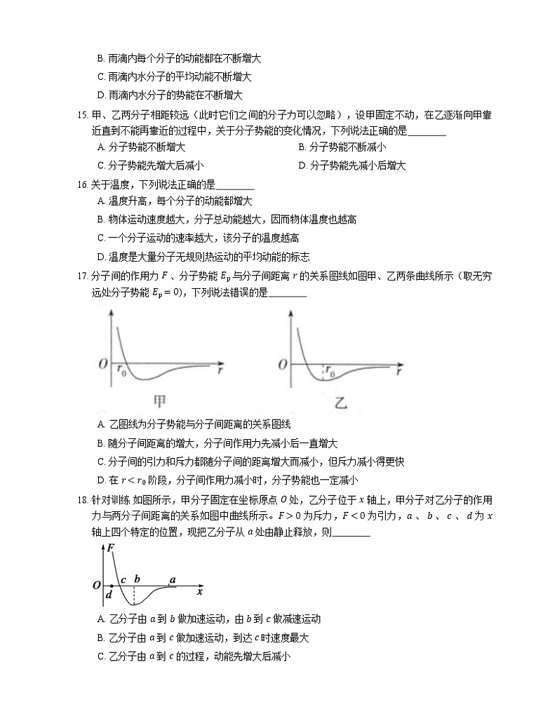 【备战2022】高考物理选择题专项练习集：分子间的相互作用势能  物体的内能(成都专栏)03