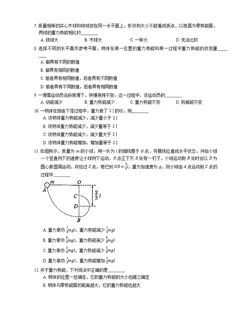 【备战2022】高考物理选择题专项练习集：重力势能  重力做功与重力势能改变的关系(成都专栏)02