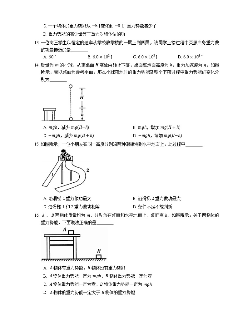 【备战2022】高考物理选择题专项练习集：重力势能  重力做功与重力势能改变的关系(成都专栏)03