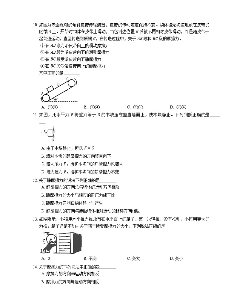【备战2022】高考物理选择题专项练习集：静摩擦  最大静摩擦力(成都专栏)03