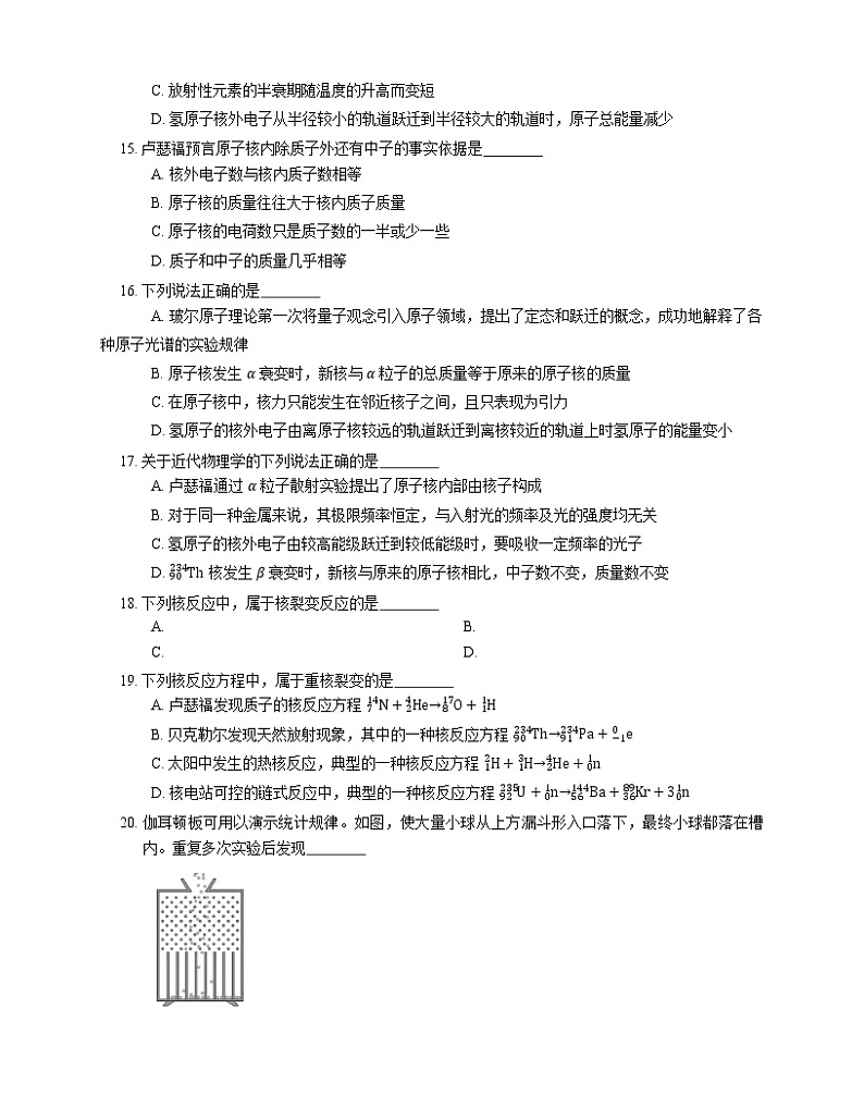 【备战2022】高考物理选择题专项练习集：原子核的组成  天然放射现象  α射线、β射线、γ射线  衰变  半衰期(成都专栏)第3页