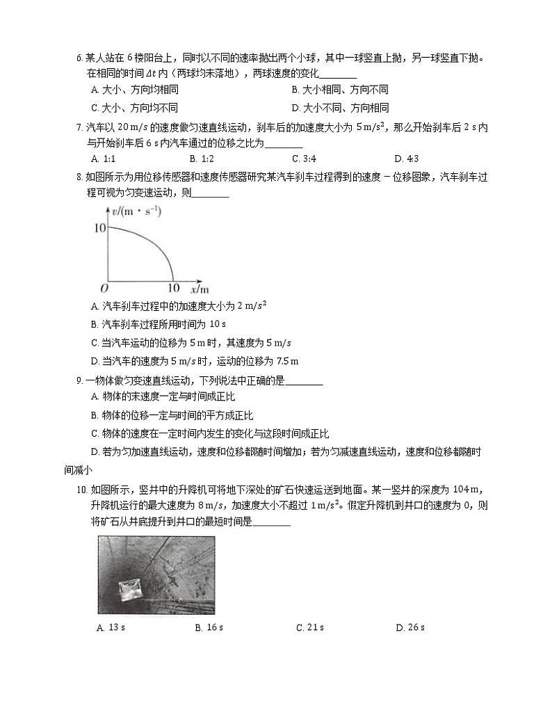 【备战2022】高考物理选择题专项练习集：匀变速直线运动  加速度  匀变速直线运动公式及其图像(成都专栏)02