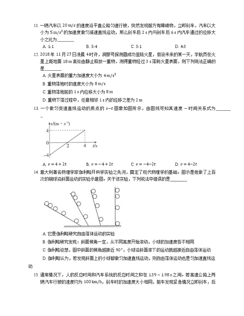 【备战2022】高考物理选择题专项练习集：匀变速直线运动  加速度  匀变速直线运动公式及其图像(成都专栏)03
