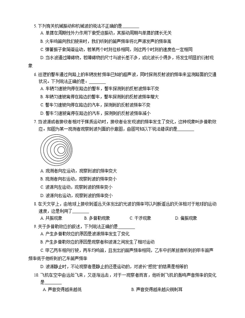 【备战2022】高考物理选择题专项练习集：多普勒效应及其应用(成都专栏)02