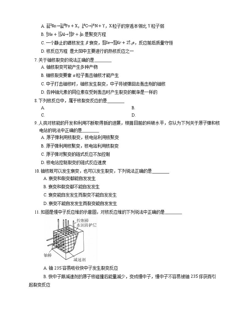 【备战2022】高考物理选择题专项练习集：重核的裂变  链式反应  核反应堆(成都专栏)02