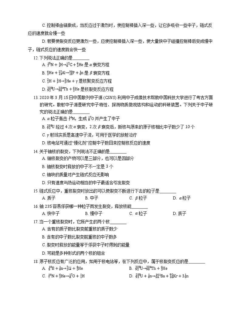 【备战2022】高考物理选择题专项练习集：重核的裂变  链式反应  核反应堆(成都专栏)03