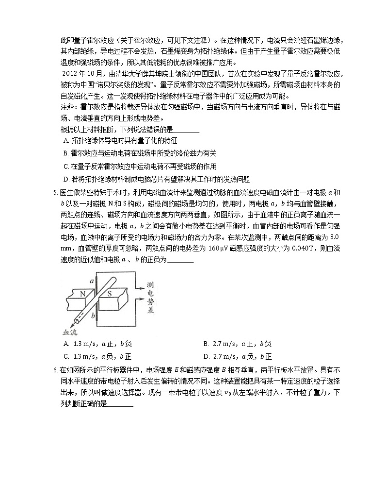 【备战2022】高考物理选择题专项练习集：质谱仪  回旋加速器(成都专栏)02