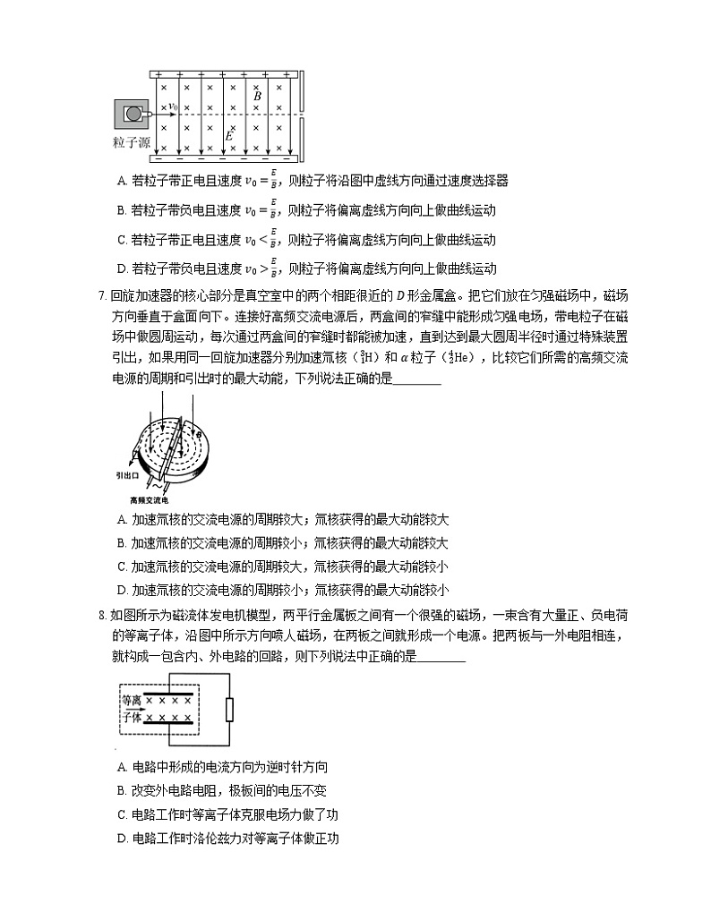 【备战2022】高考物理选择题专项练习集：质谱仪  回旋加速器(成都专栏)03