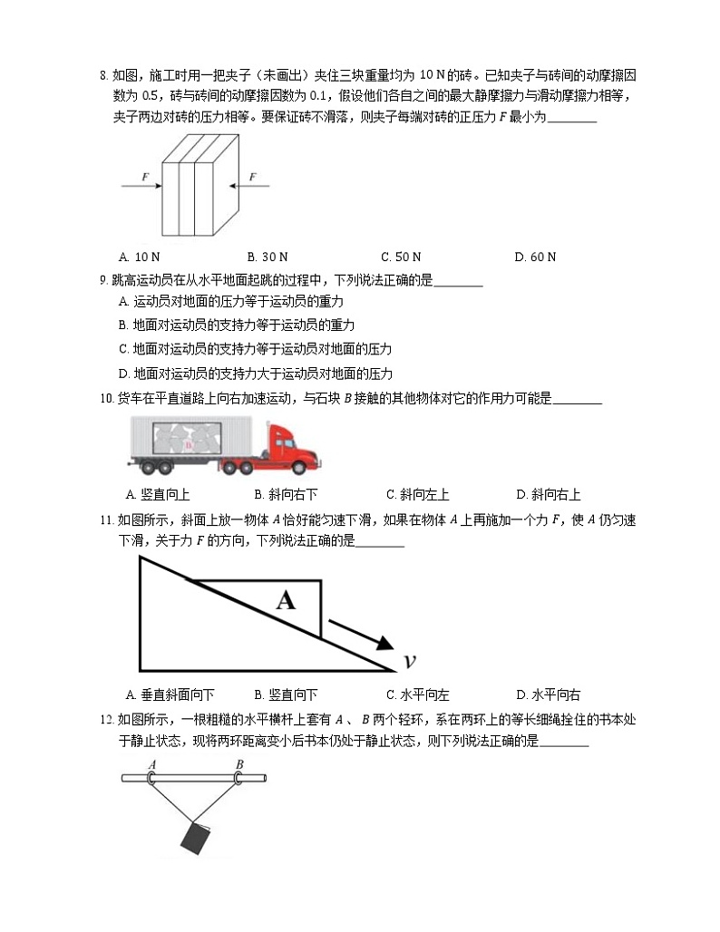 【备战2022】高考物理选择题专项练习集：牛顿运动定律及其应用(成都专栏)第2页