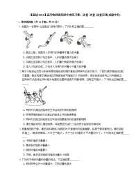 【备战2022】高考物理选择题专项练习集：动量  冲量  动量定理(成都专栏)