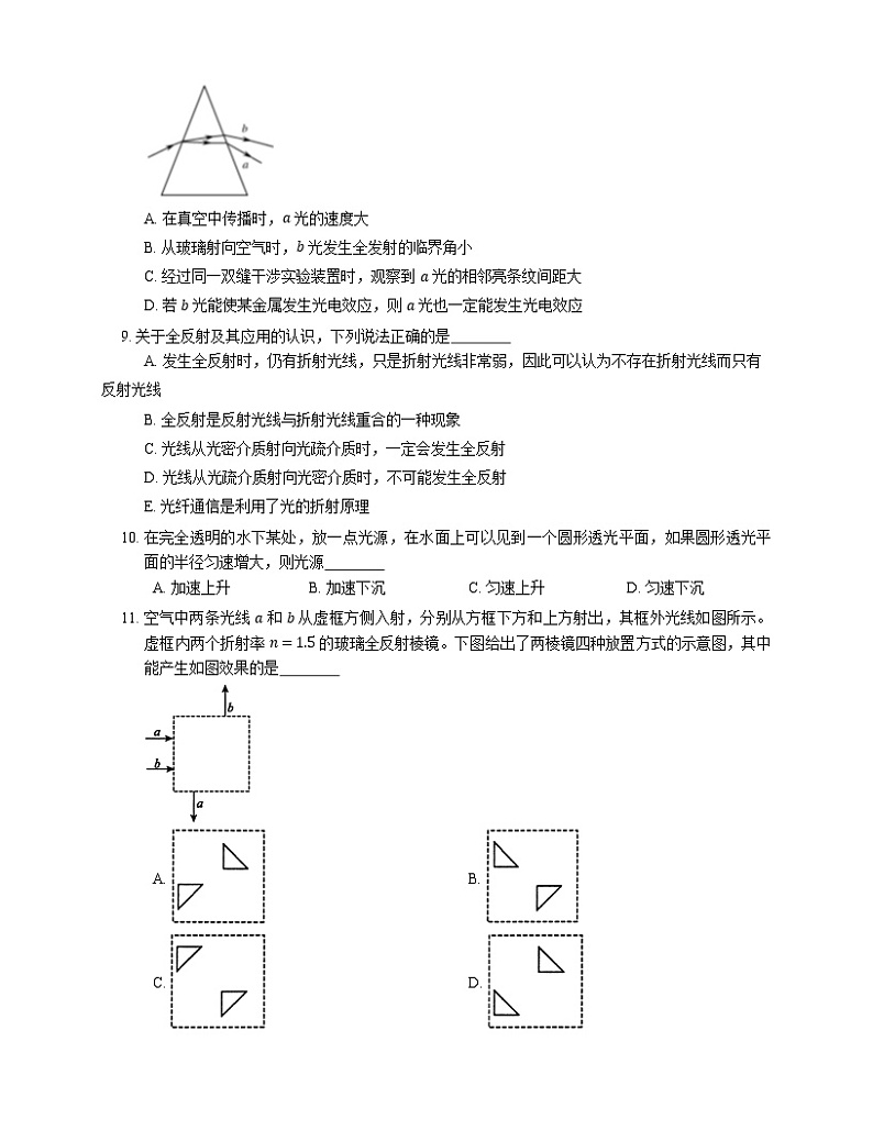 【备战2022】高考物理选择题专项练习集：全反射  临界角(成都专栏)03
