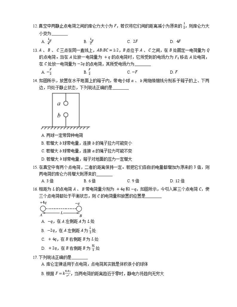 【备战2022】高考物理选择题专项练习集：真空中的库仑定律  电荷量  电荷守恒(成都专栏)03