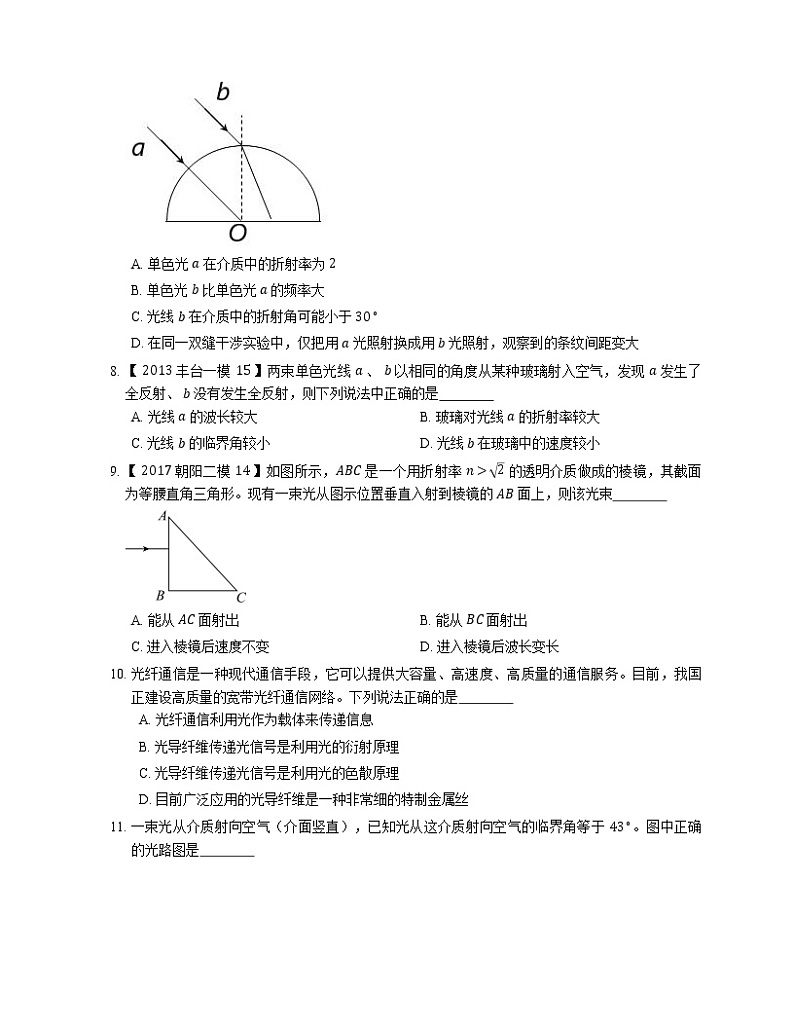 【备战2022】高考物理选择题专项练习集：光导纤维(成都专栏)03