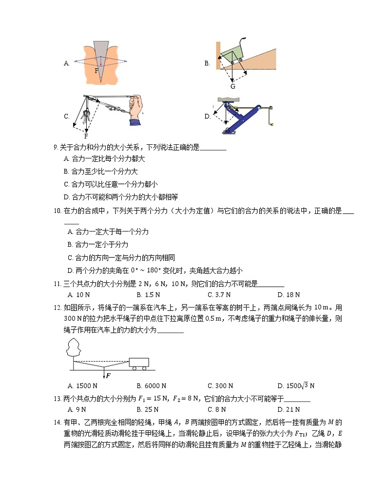 【备战2022】高考物理选择题专项练习集：力的合成和分解(成都专栏)03