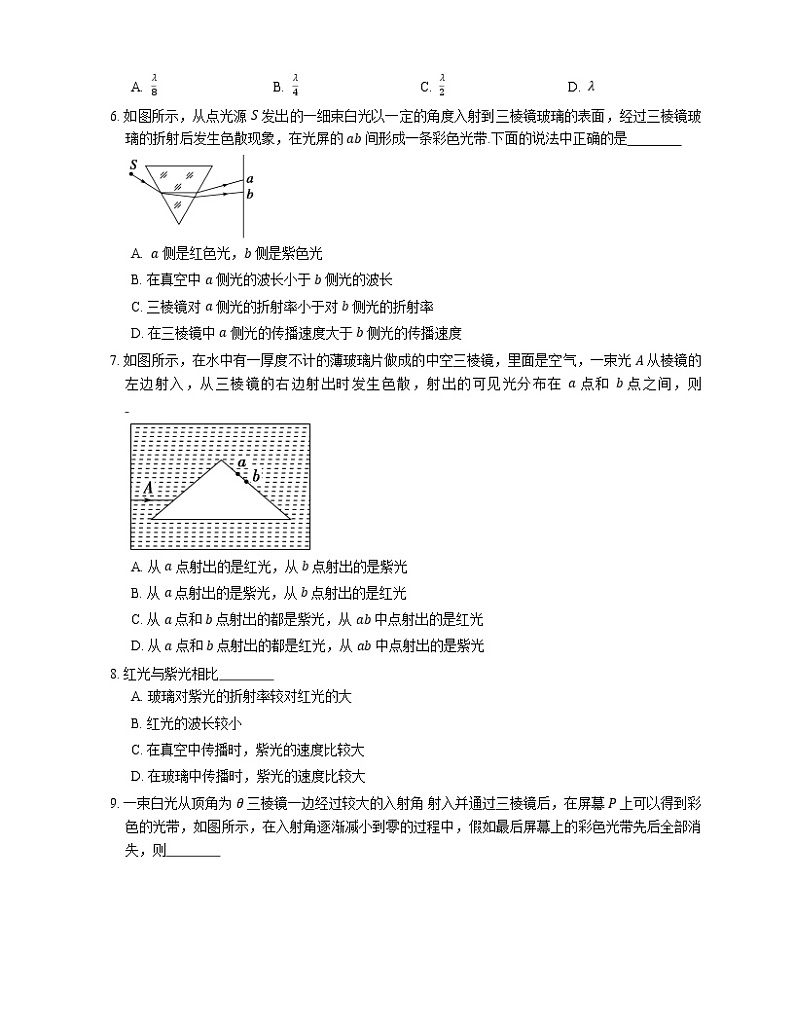 【备战2022】高考物理选择题专项练习集：光的色散(成都专栏)02