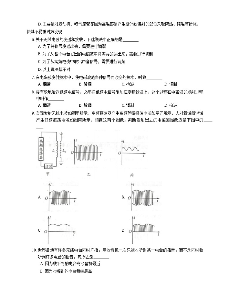 【备战2022】高考物理选择题专项练习集：无线电波的发射和接受(成都专栏)第2页