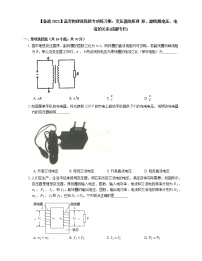 【备战2022】高考物理选择题专项练习集：变压器的原理  原、副线圈电压、电流的关系(成都专栏)