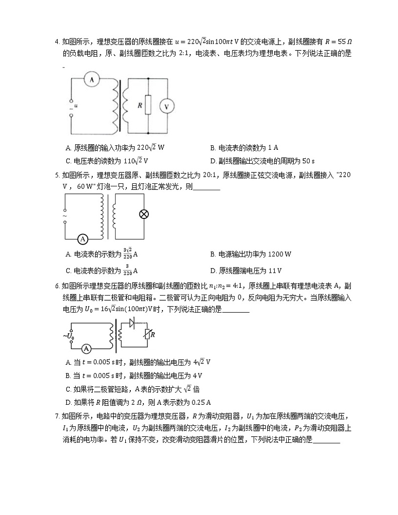 【备战2022】高考物理选择题专项练习集：变压器的原理  原、副线圈电压、电流的关系(成都专栏)第2页