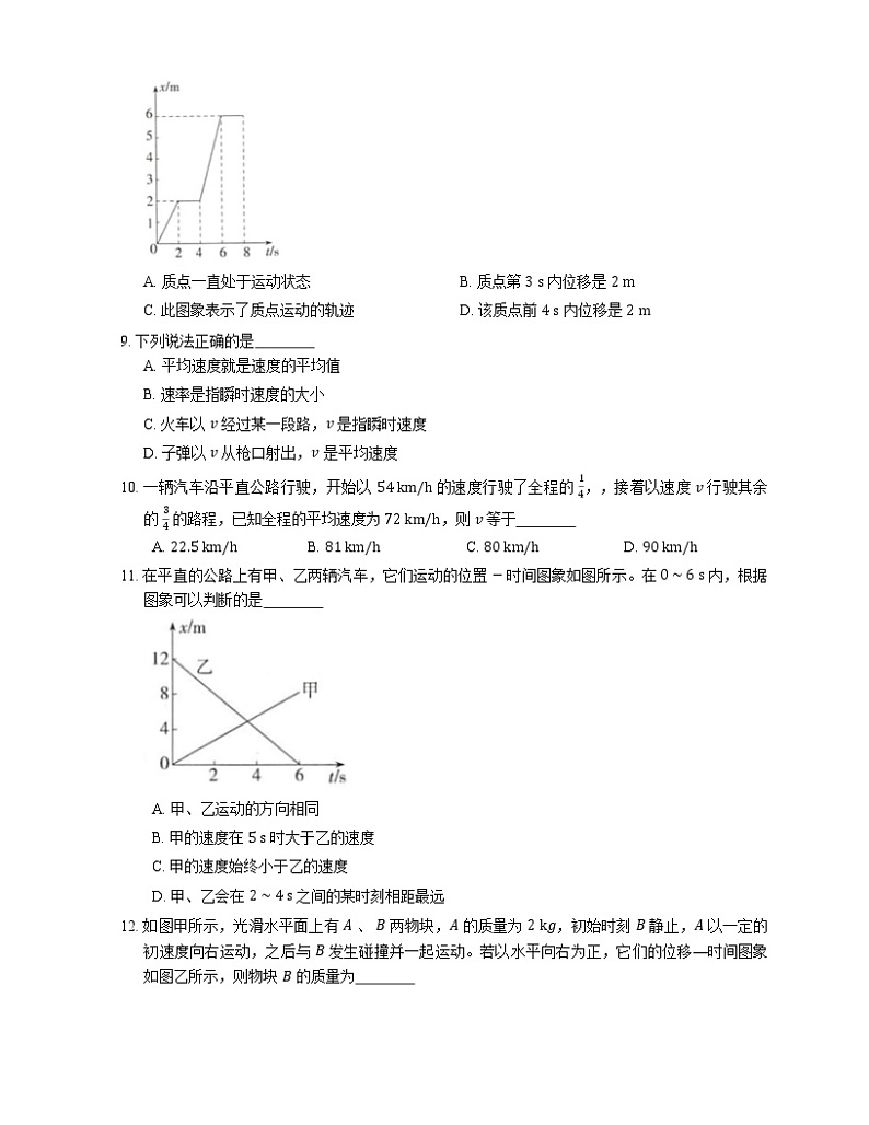 【备战2022】高考物理选择题专项练习集：变速直线运动  平均速度  瞬时速度（简称速度）  速率(成都专栏)03