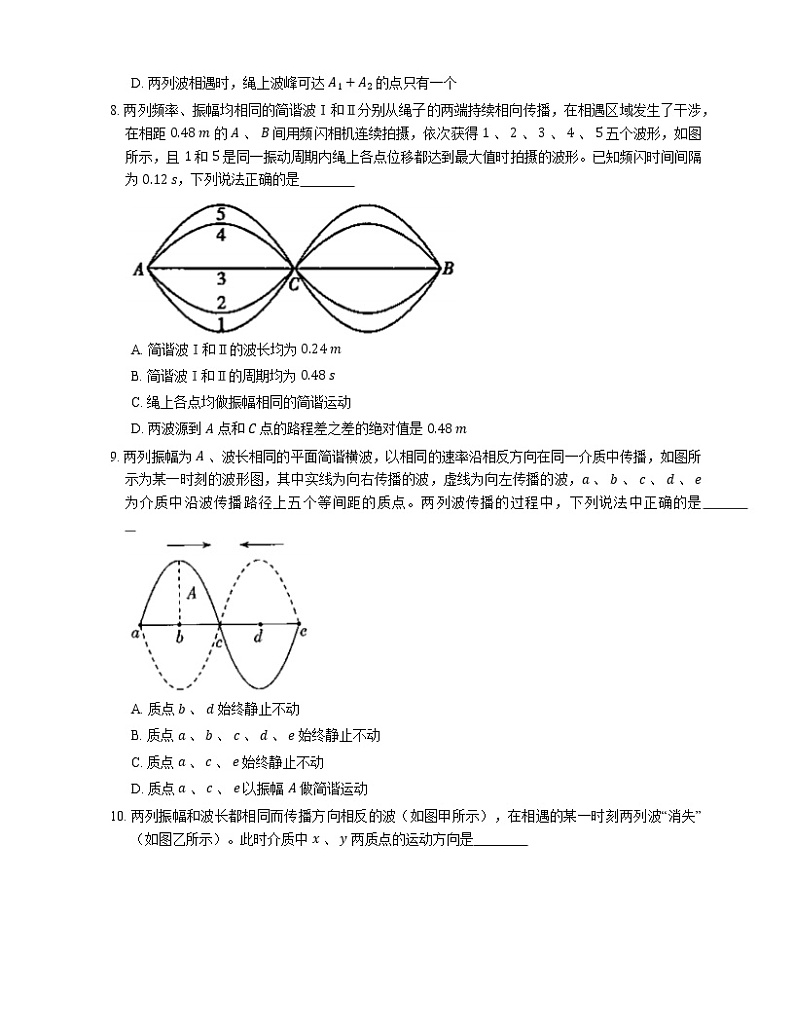 【备战2022】高考物理选择题专项练习集：波的叠加  波的干涉、衍射现象(成都专栏)03