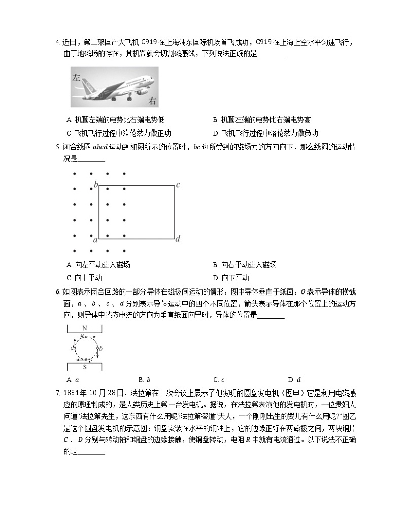 【备战2022】高考物理选择题专项练习集：导体切割磁感线时的感应电动势  右手定则(成都专栏)02