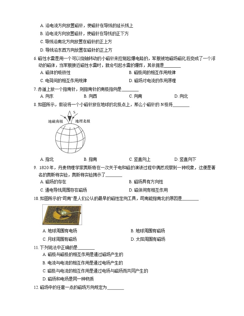 【备战2022】高考物理选择题专项练习集：电流的磁场(成都专栏)02