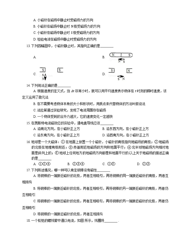 【备战2022】高考物理选择题专项练习集：电流的磁场(成都专栏)03